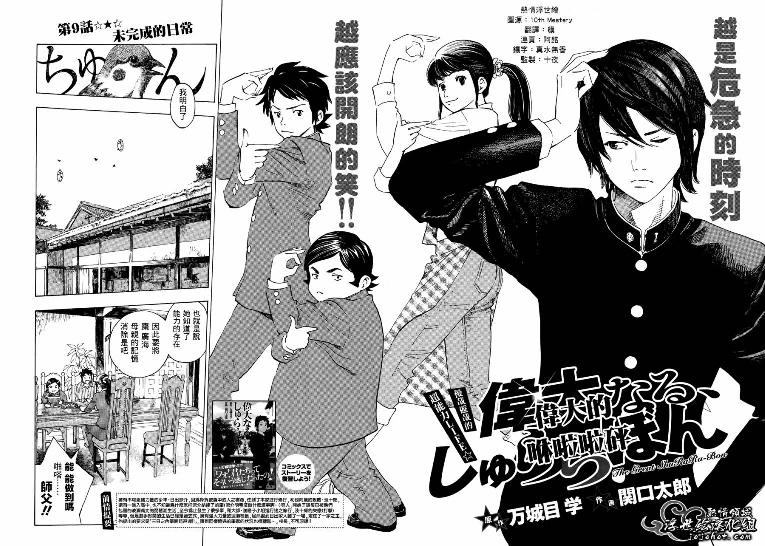 伟大的咻啦啦砰第9话图