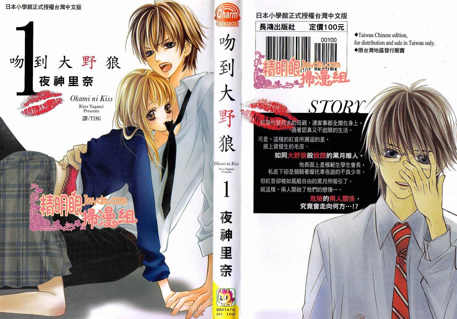 吻到大野狼第1话图