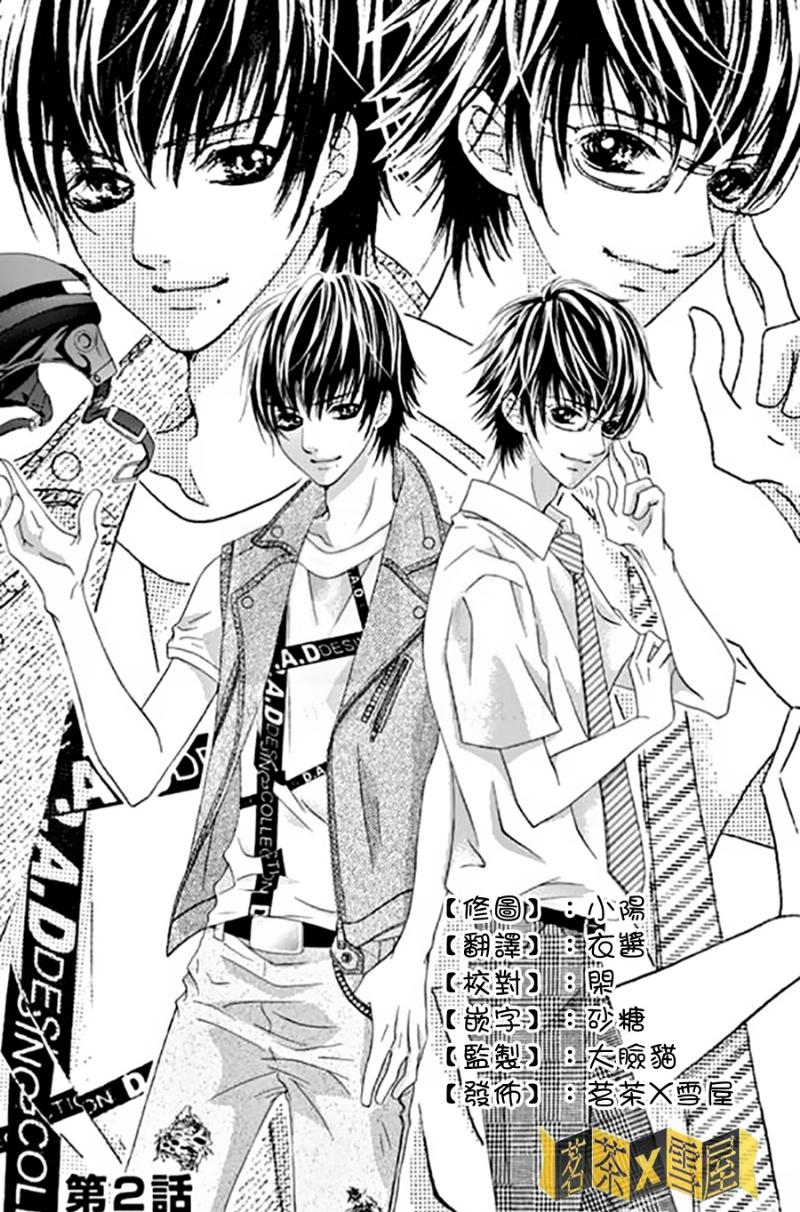 吻到大野狼第2话图