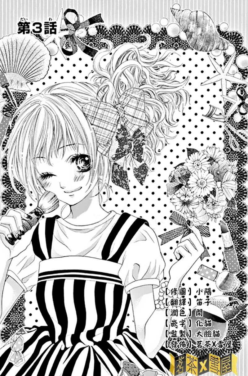 吻到大野狼第3话图