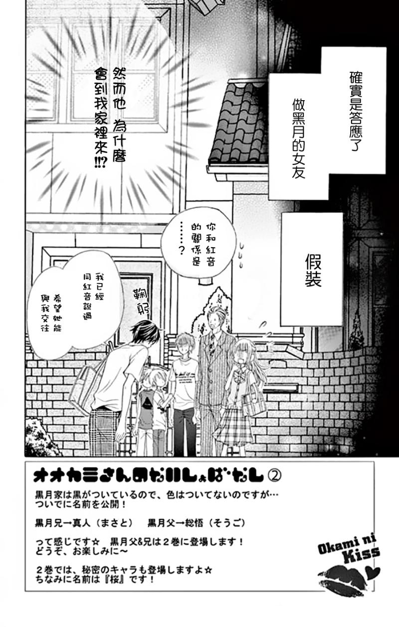 吻到大野狼第3话图