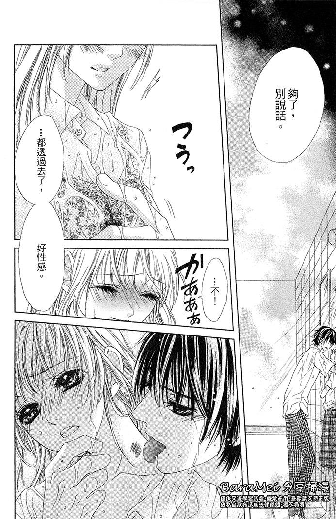 吻到大野狼第5话图