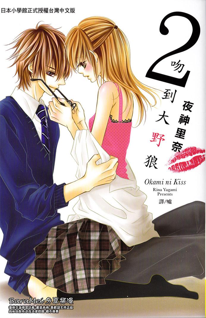 吻到大野狼第6话图