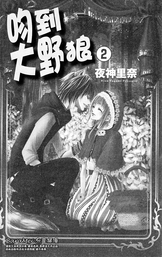 吻到大野狼第6话图