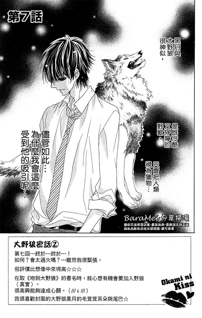 吻到大野狼第7话图