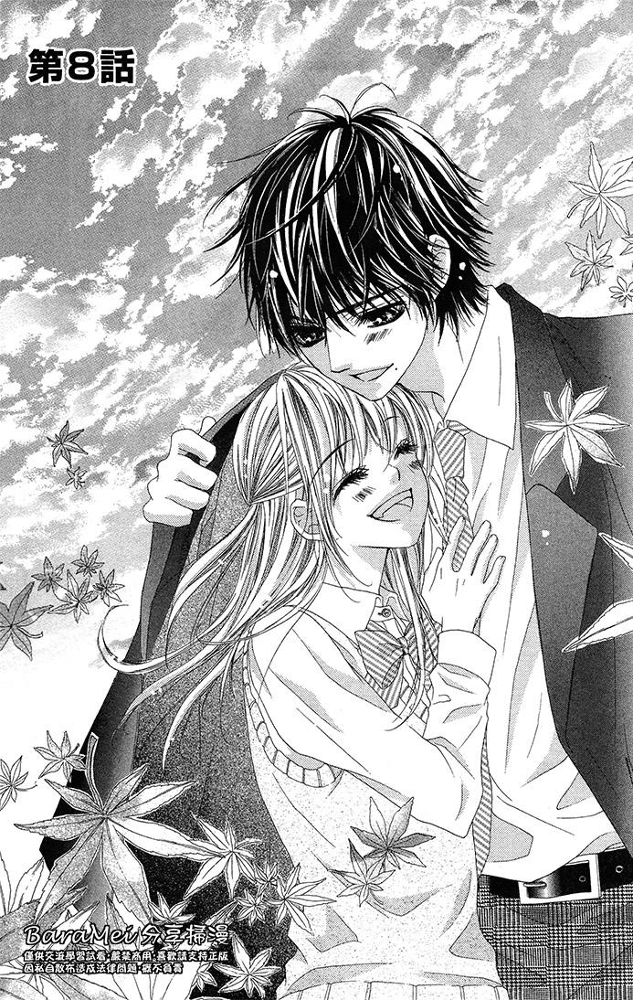 吻到大野狼第8话图