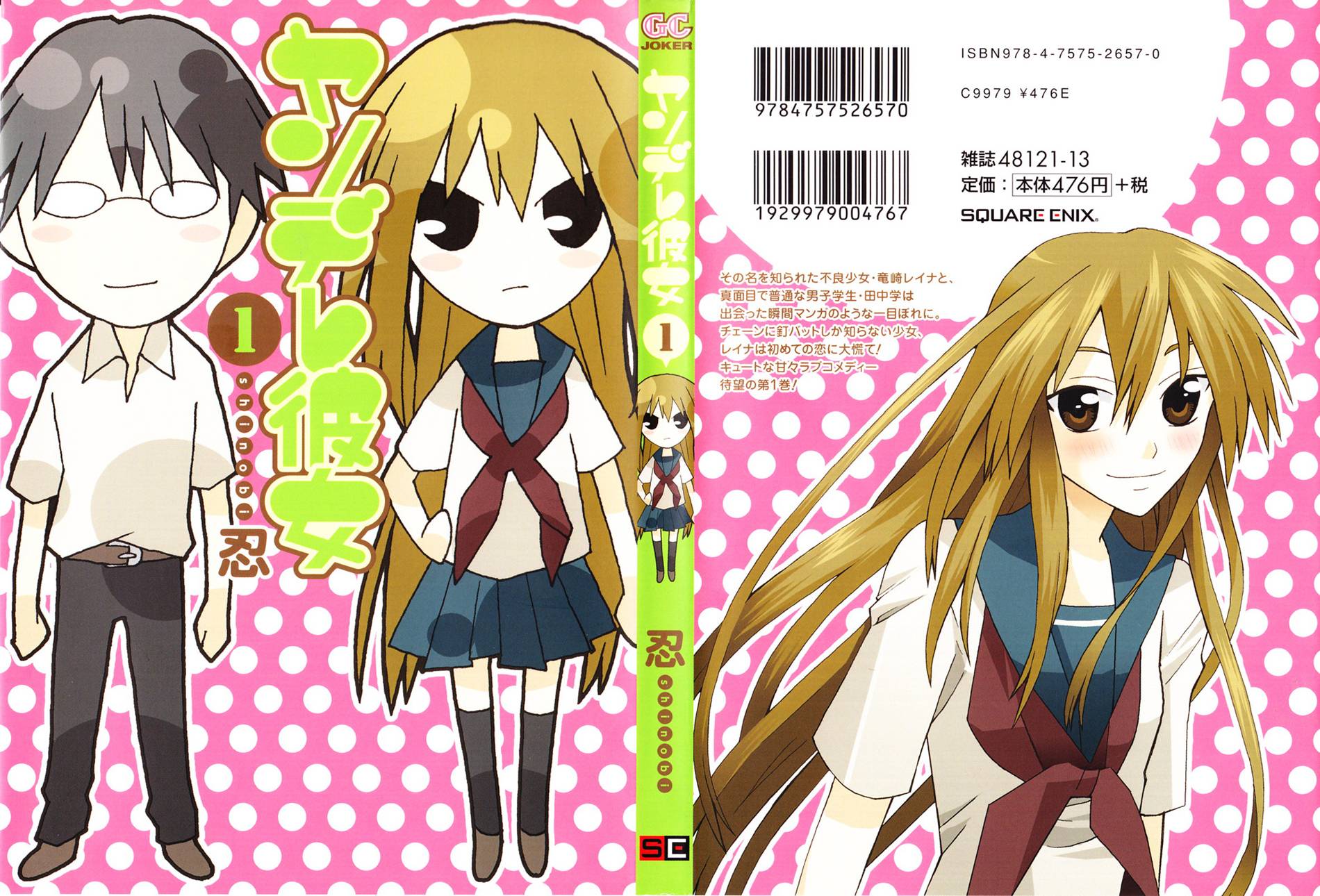 我的恶娇女友第1话图