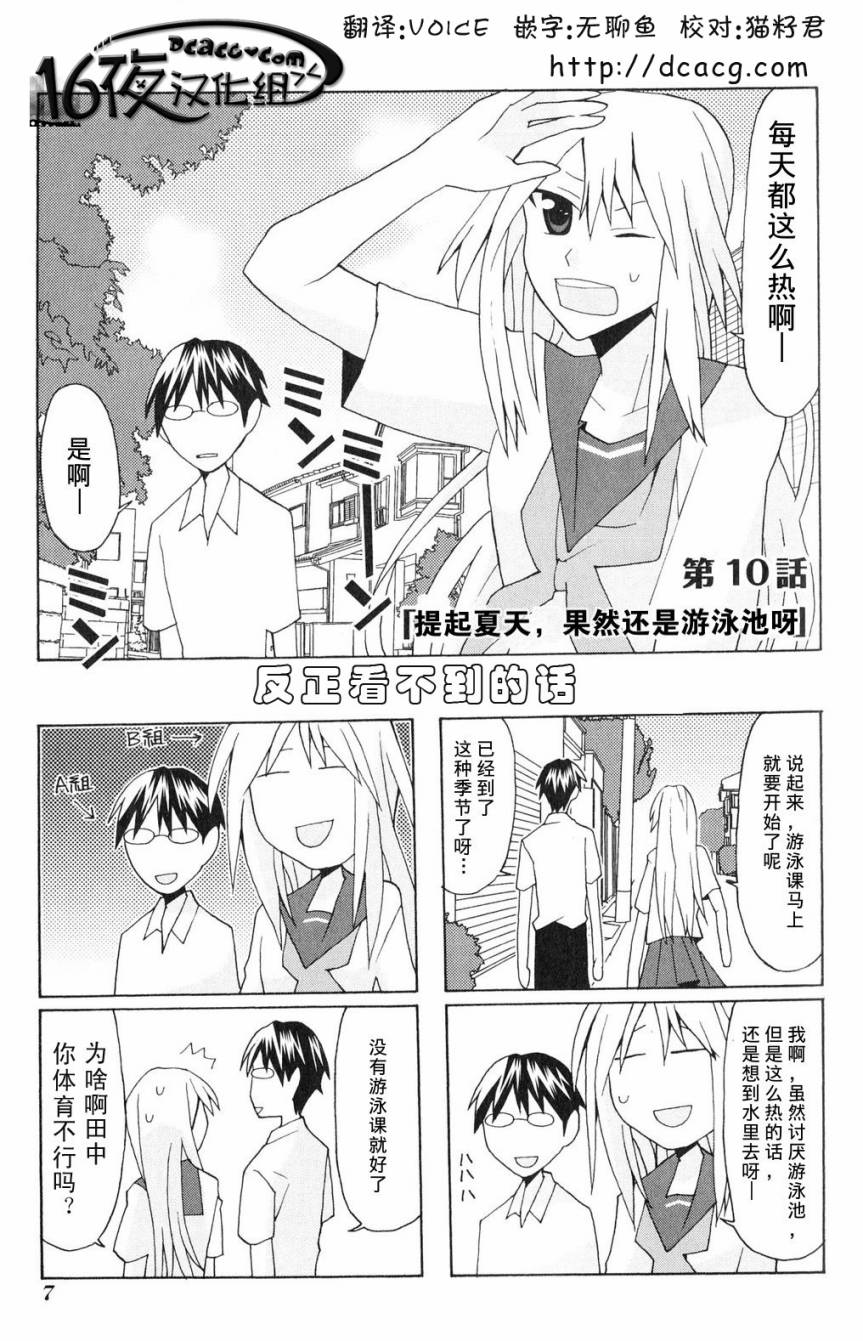 我的恶娇女友第10话图