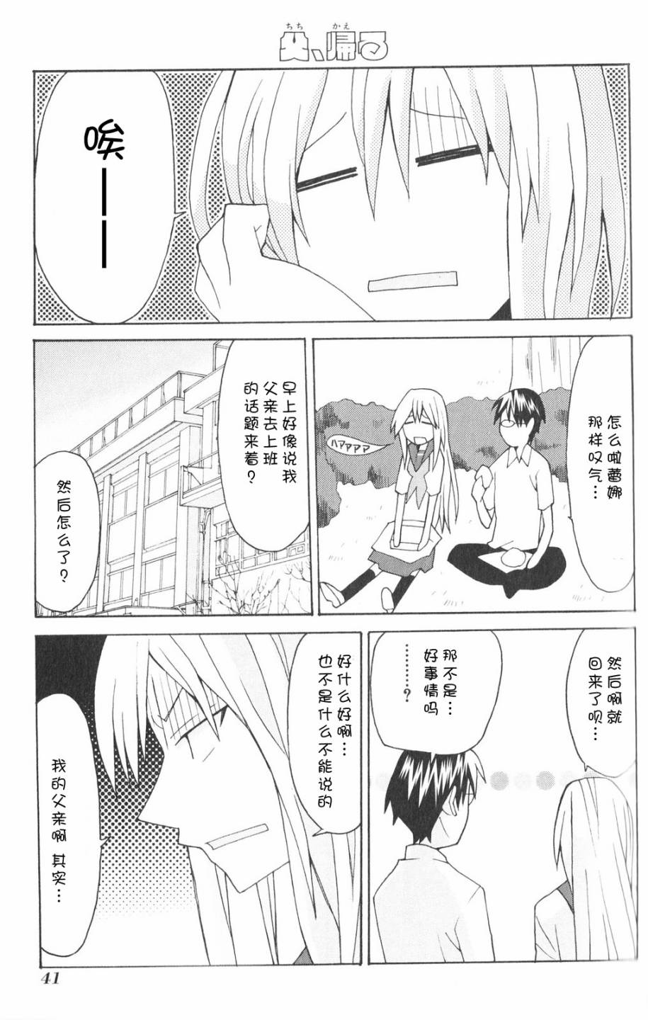 我的恶娇女友第12话图