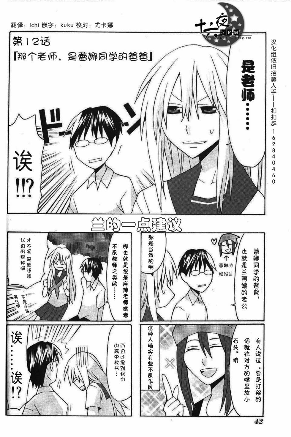 我的恶娇女友第12话图