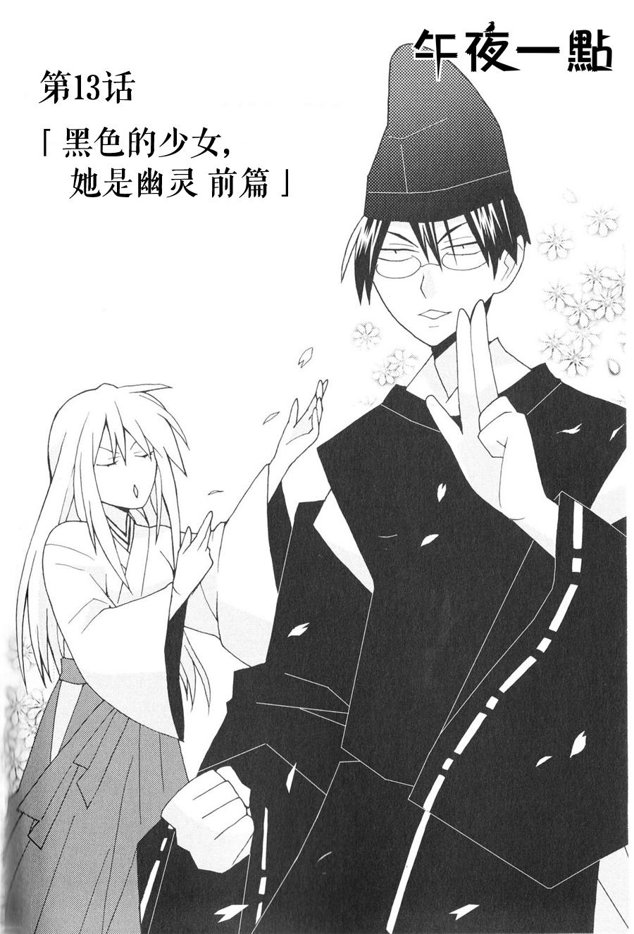 我的恶娇女友第13话图