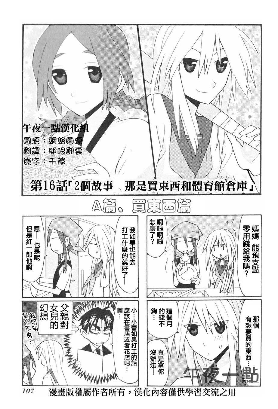 我的恶娇女友第16话图