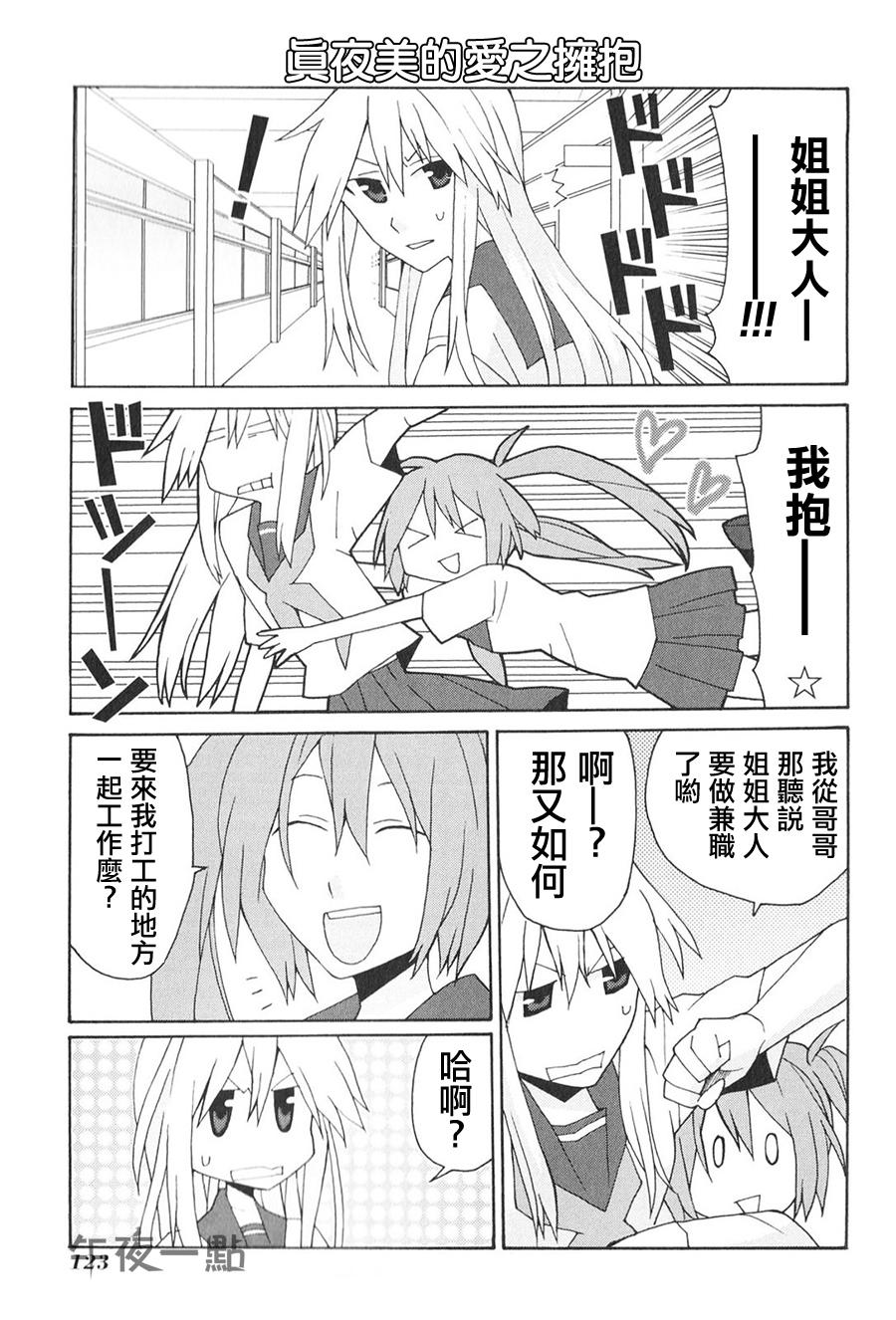 我的恶娇女友第17话图