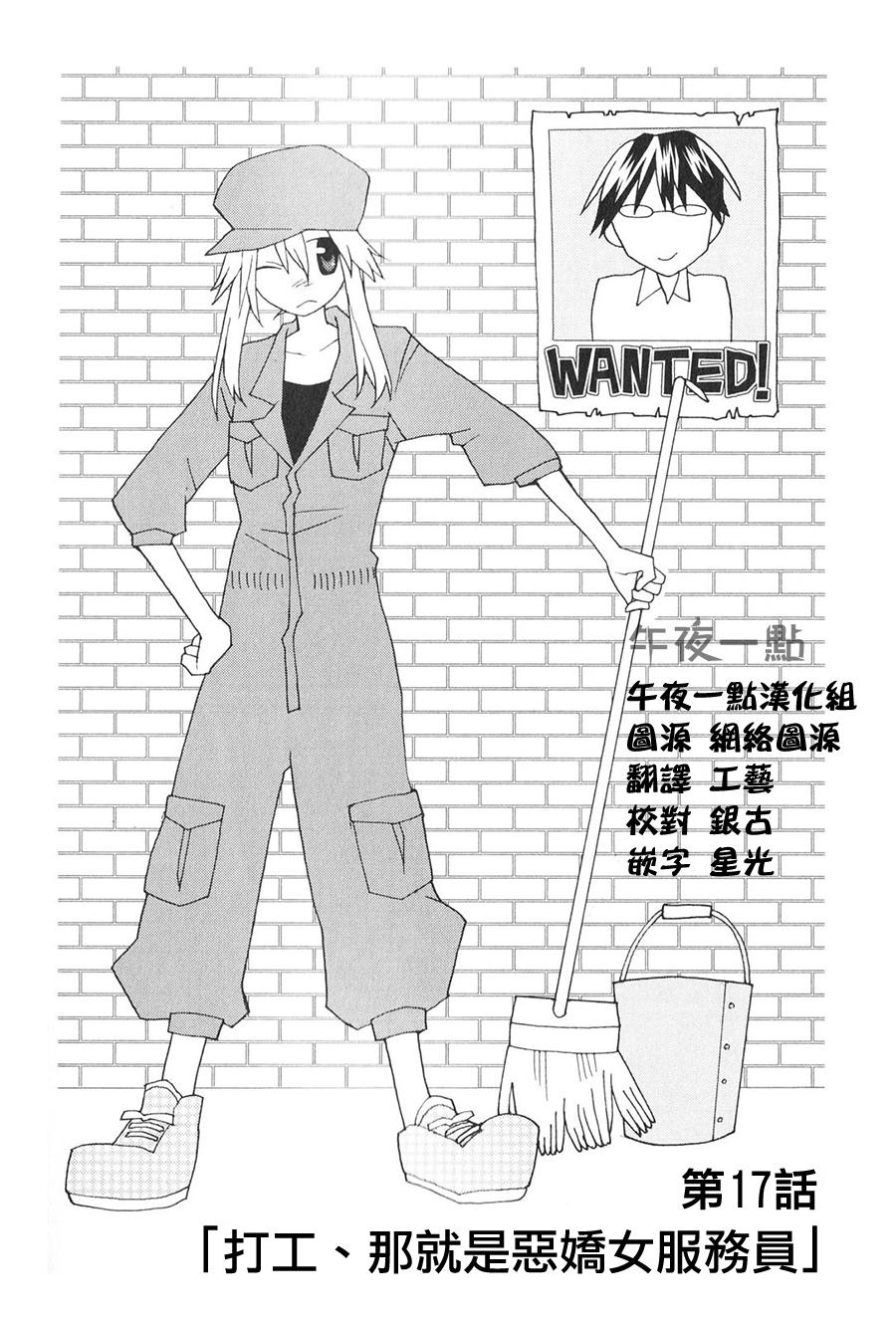 我的恶娇女友第17话图