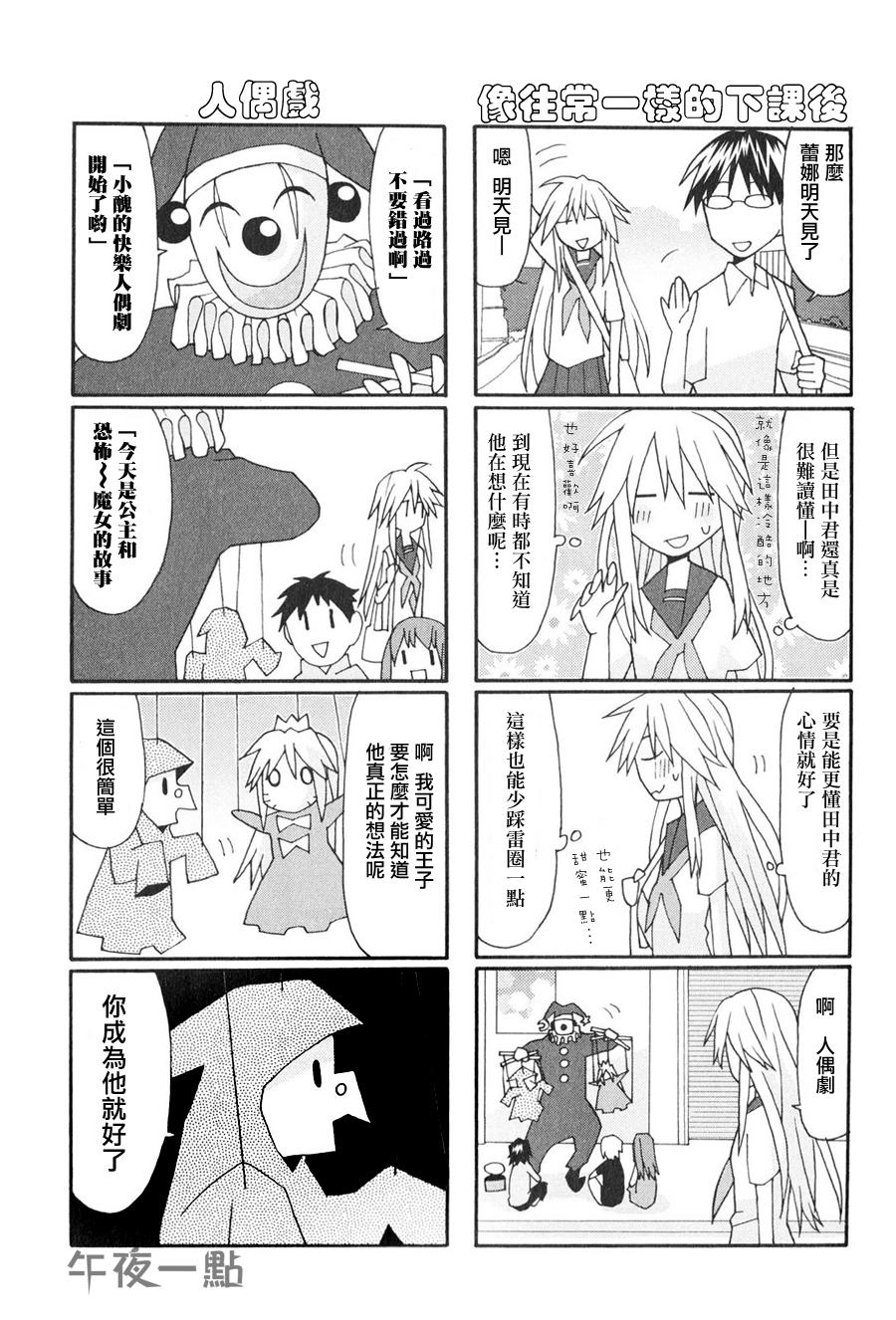 我的恶娇女友第18话图