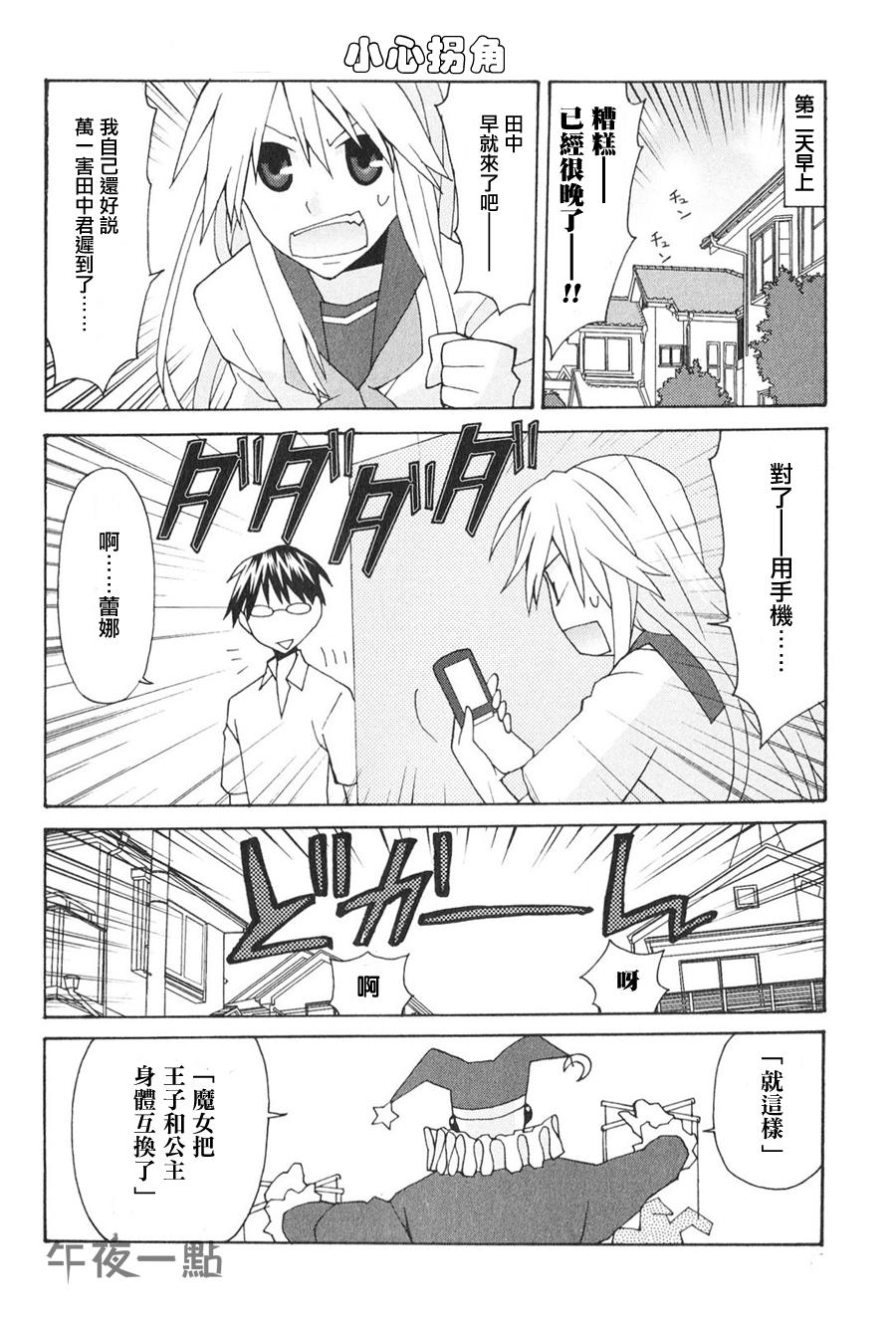 我的恶娇女友第18话图