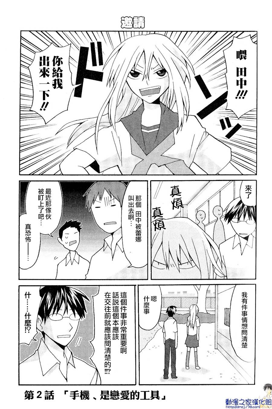 我的恶娇女友第2话图