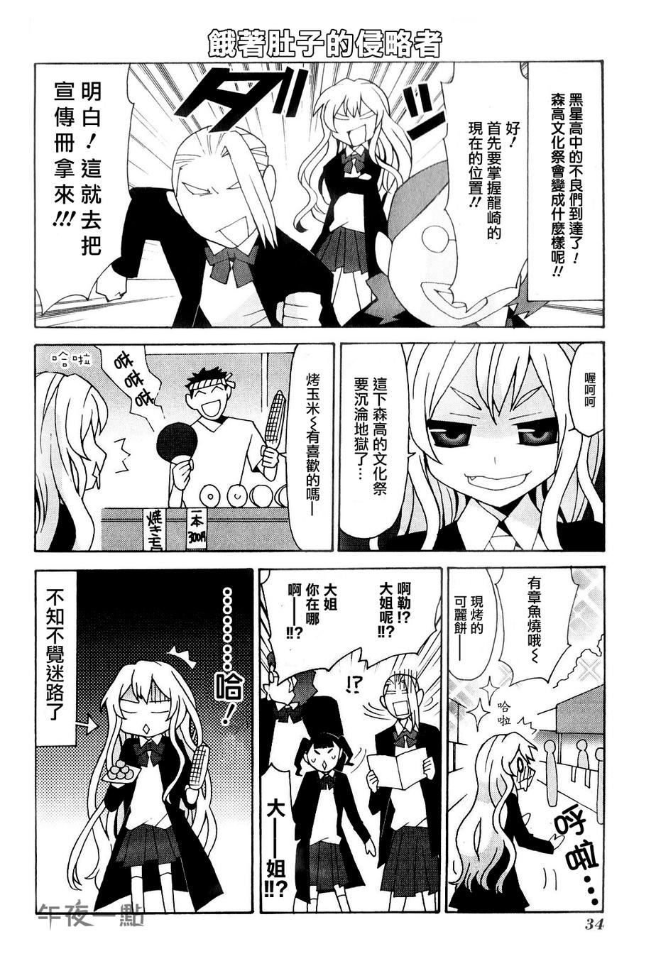 我的恶娇女友第20话图