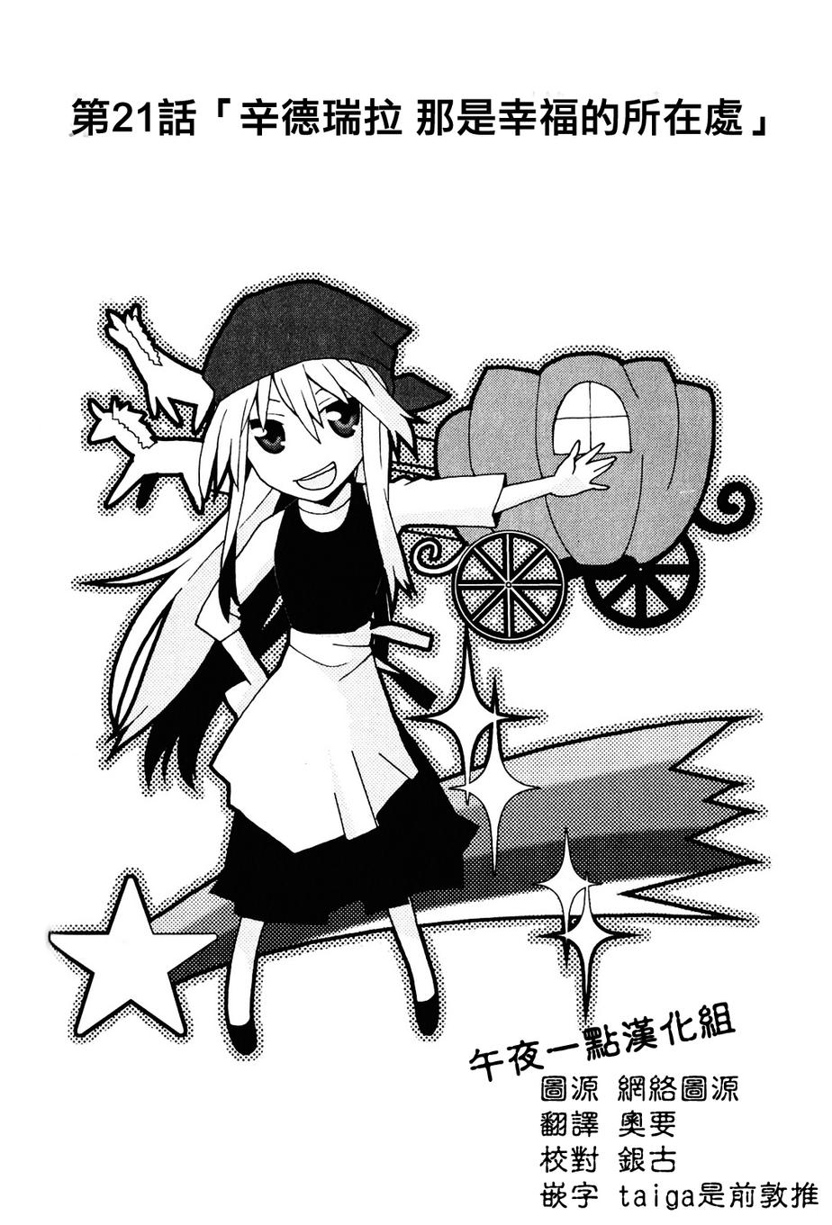 我的恶娇女友第21话图