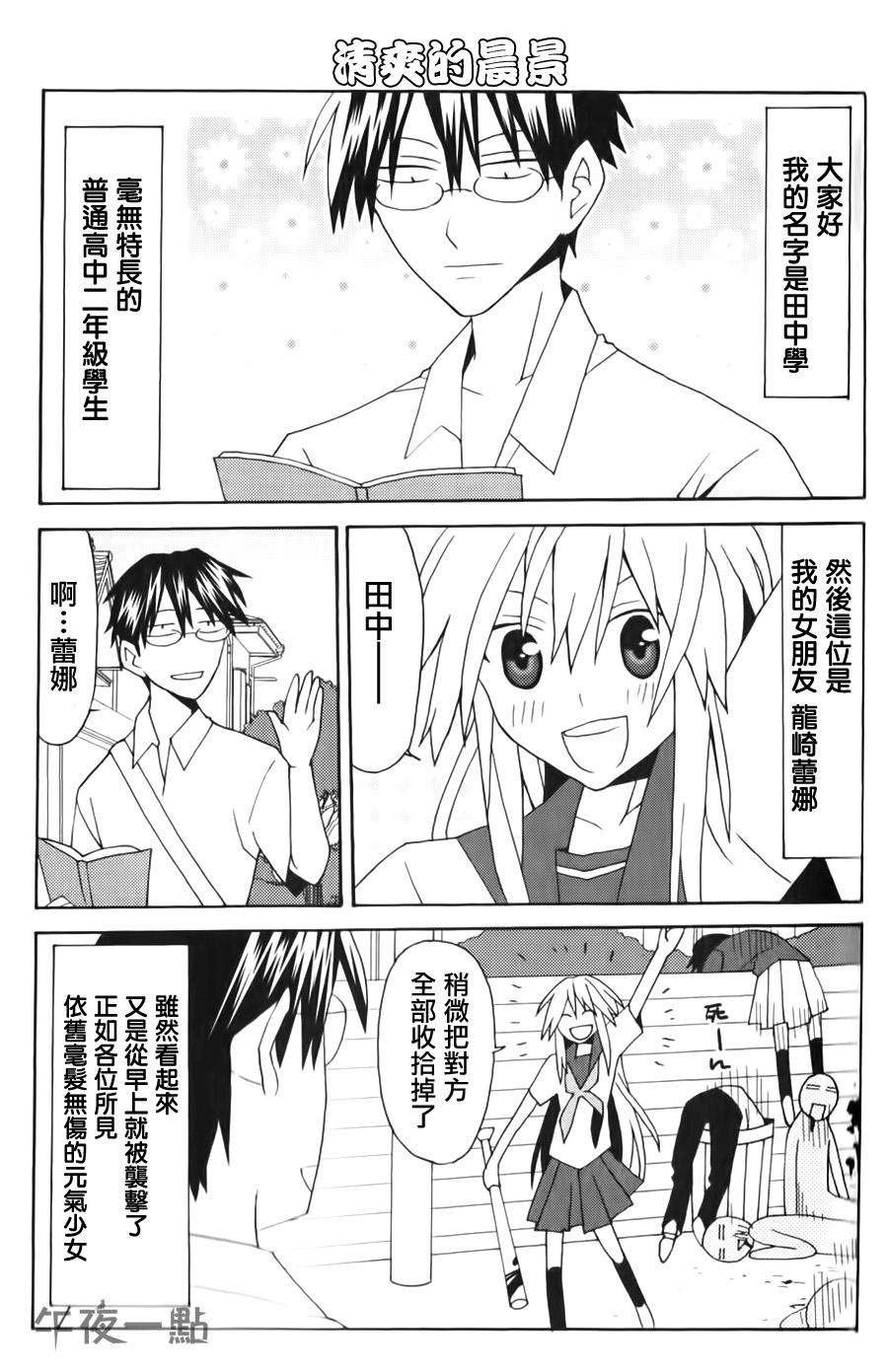 我的恶娇女友第22话图