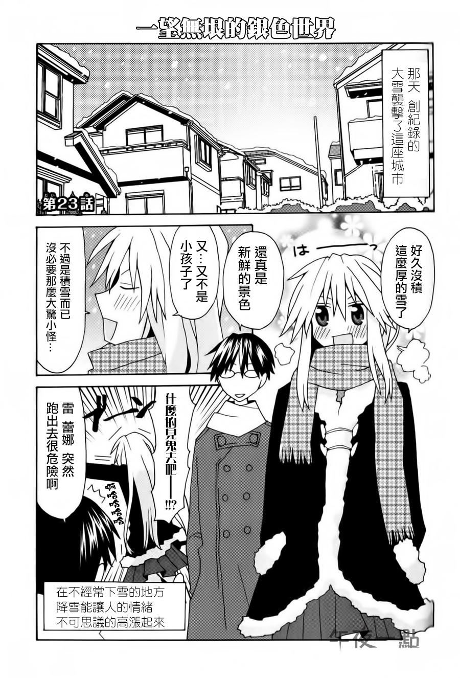 我的恶娇女友第23话图