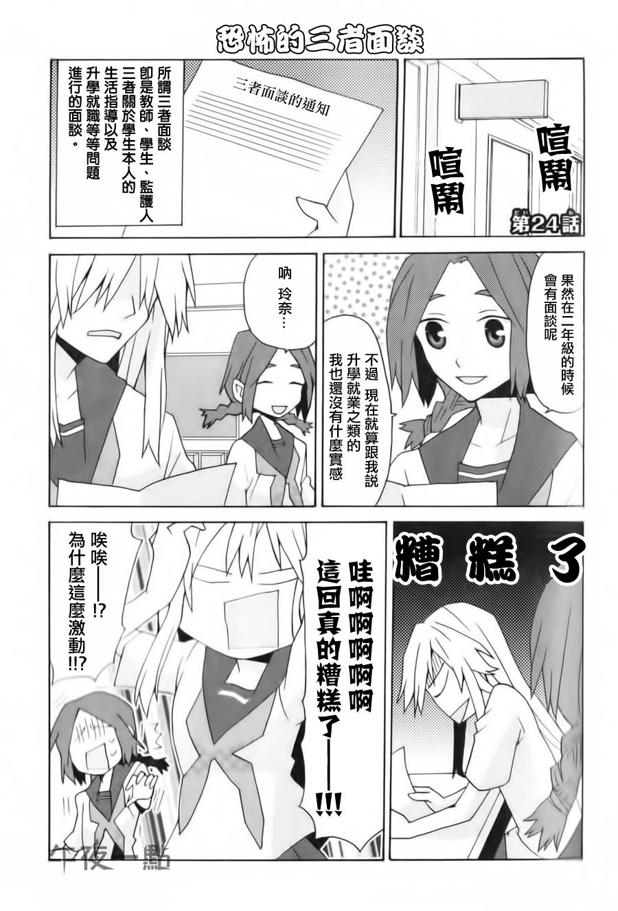 我的恶娇女友第24话图