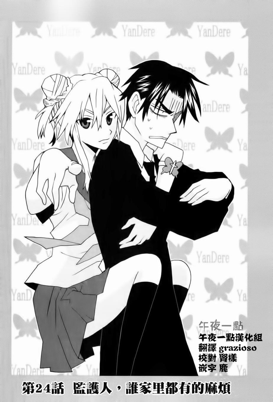 我的恶娇女友第24话图