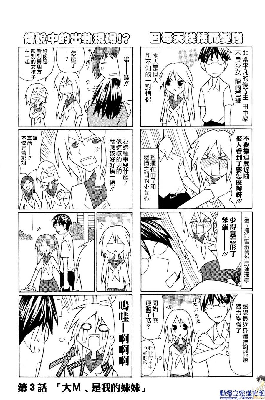 我的恶娇女友第3话图