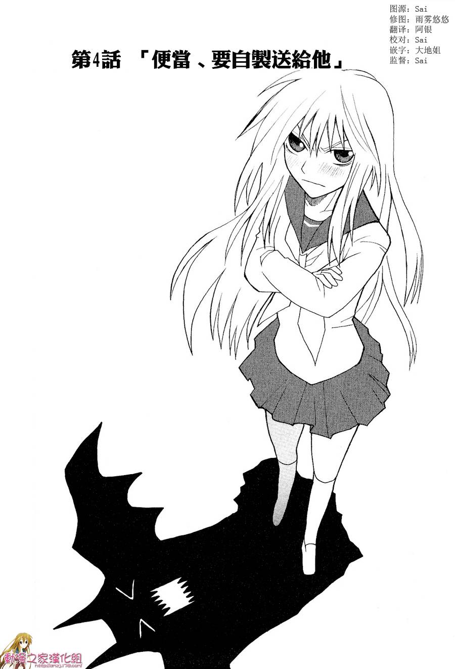 我的恶娇女友第4话图