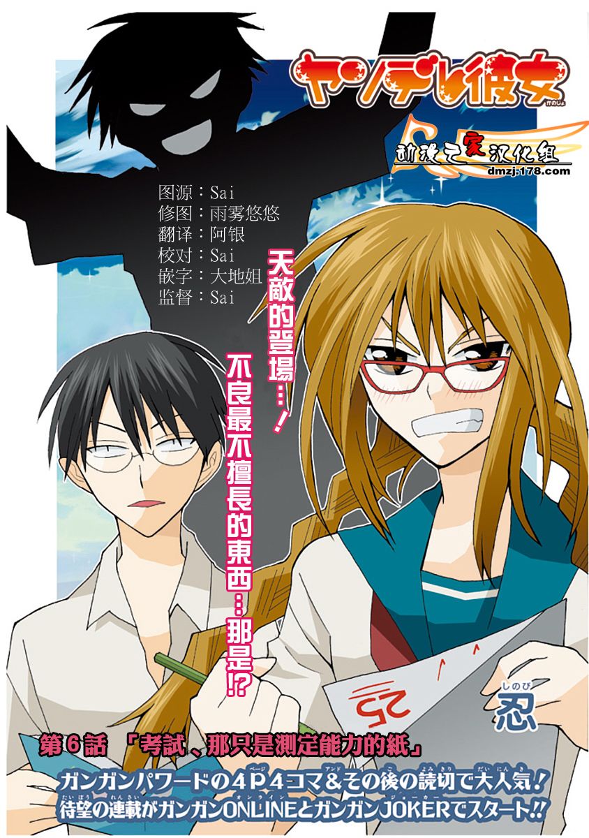 我的恶娇女友第6话图