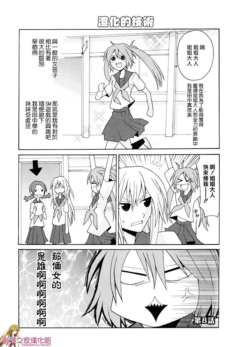 我的恶娇女友第8话图