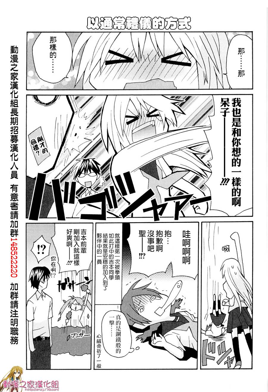 我的恶娇女友第8话图