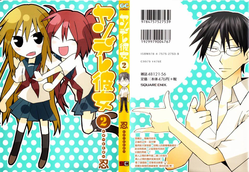 我的恶娇女友第9.5话图