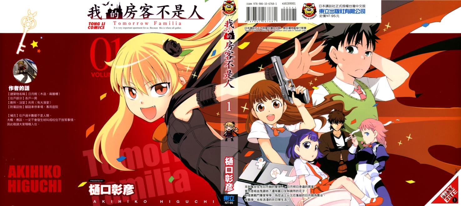 我的房客不是人第1卷图