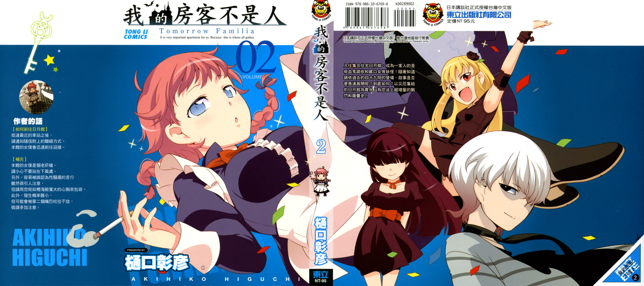 我的房客不是人第2卷图