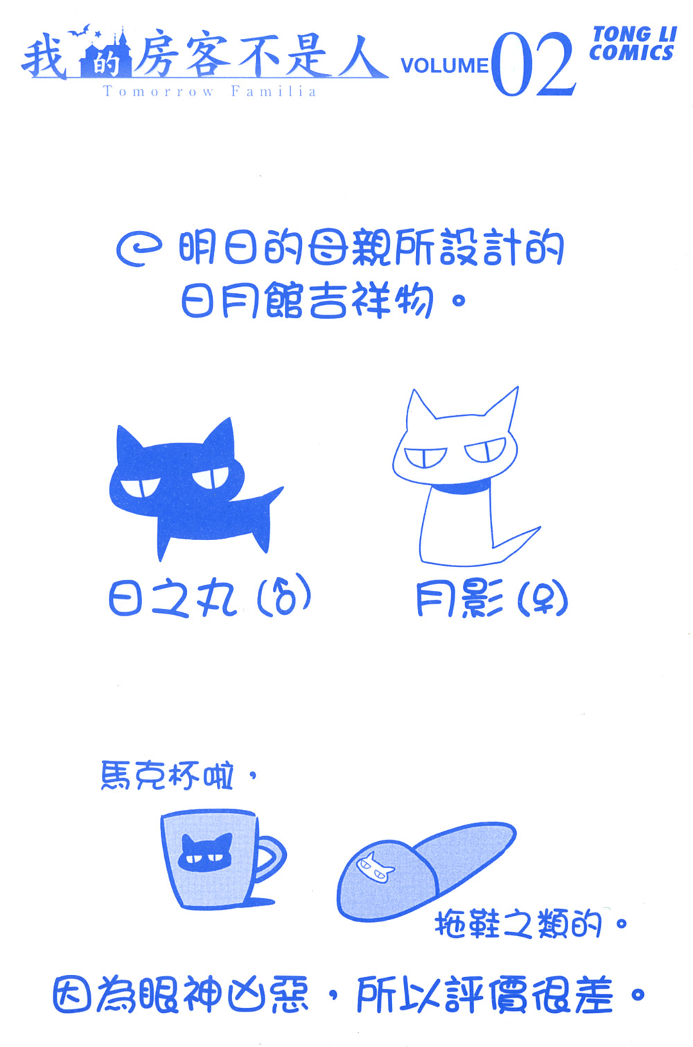 我的房客不是人第2卷图