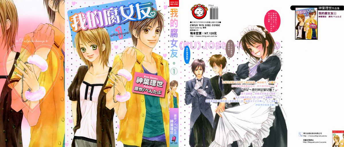 我的腐女友 第1卷 第0页