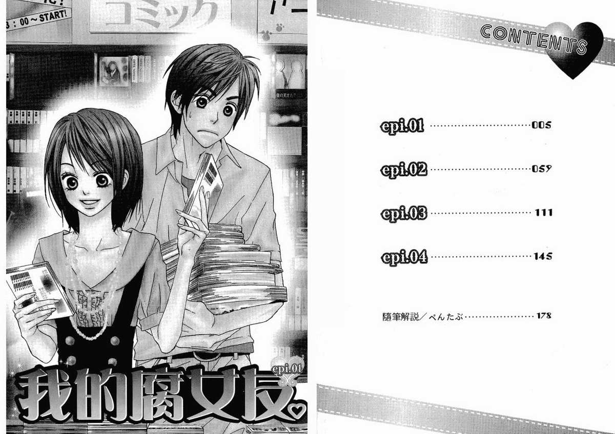 我的腐女友 第1卷 第3页