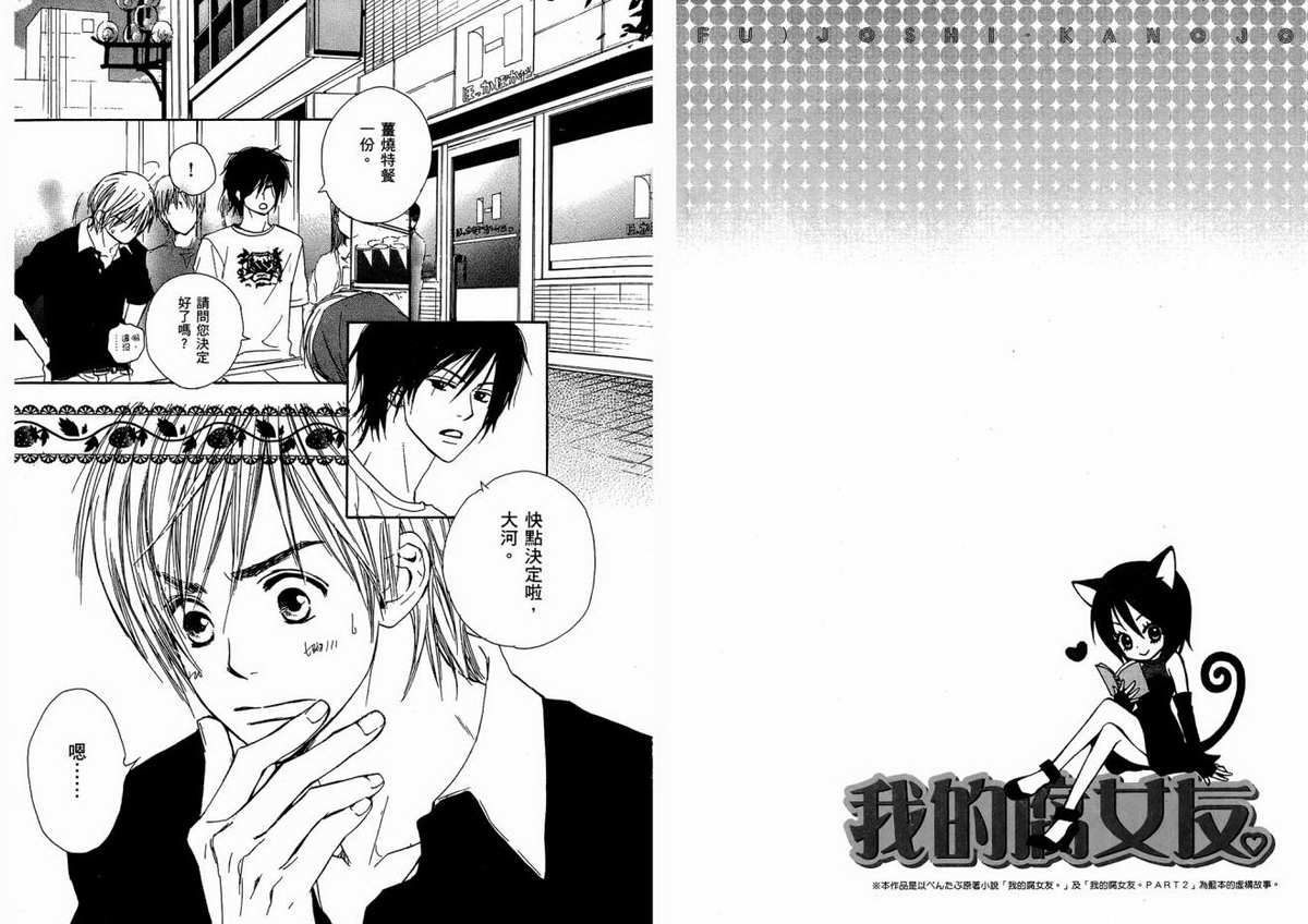 我的腐女友 第1卷 第4页