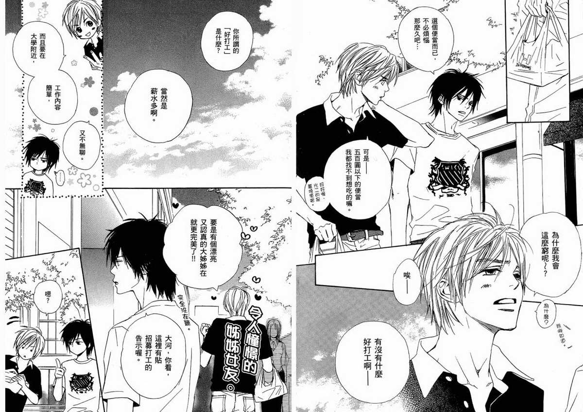 我的腐女友 第1卷 第5页