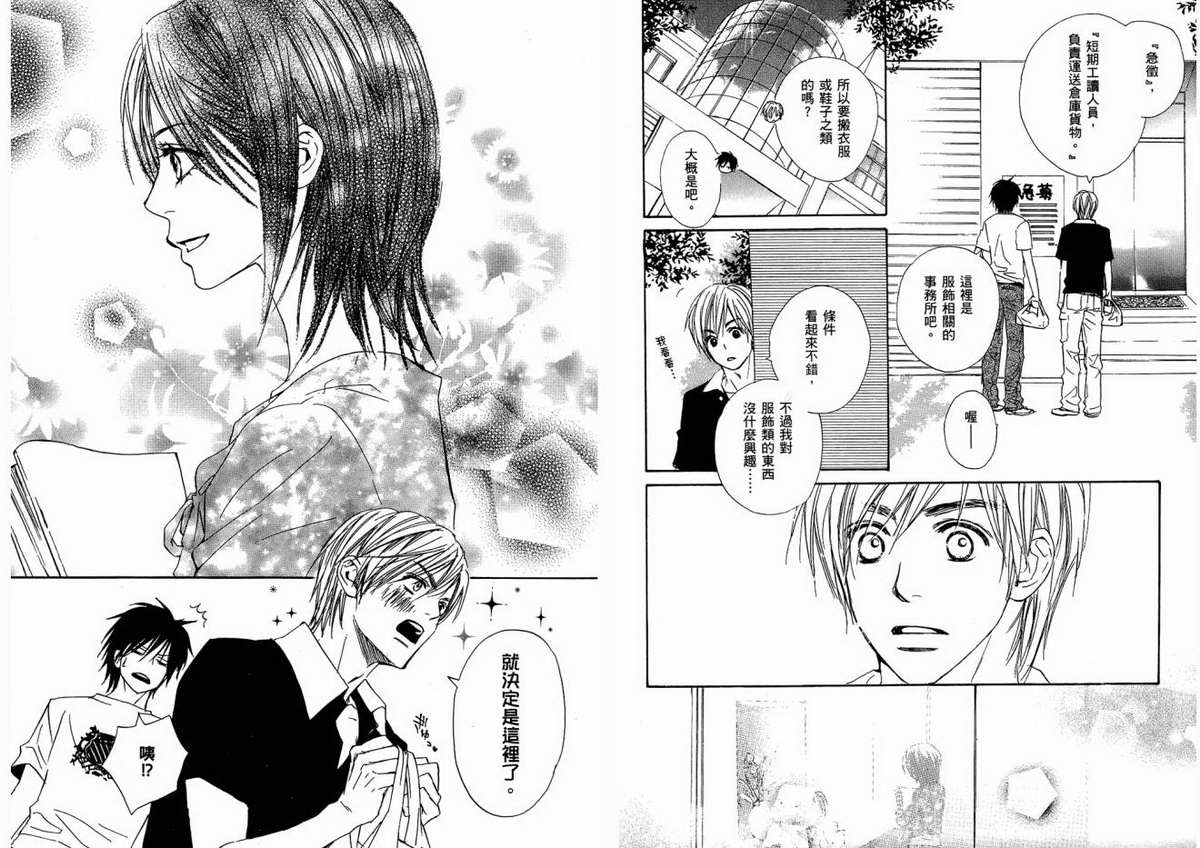 我的腐女友 第1卷 第6页