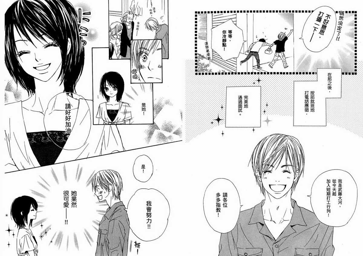 我的腐女友 第1卷 第7页