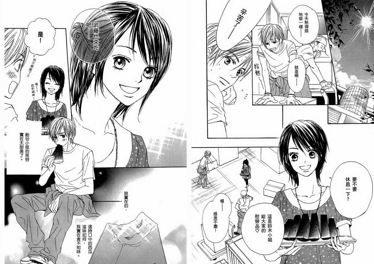 我的腐女友 第1卷 第9页