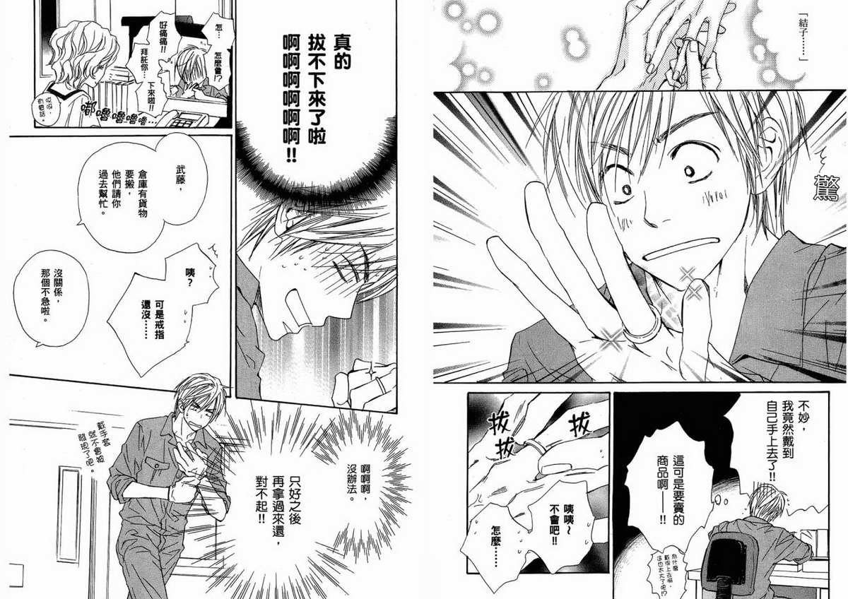 我的腐女友 第1卷 第12页