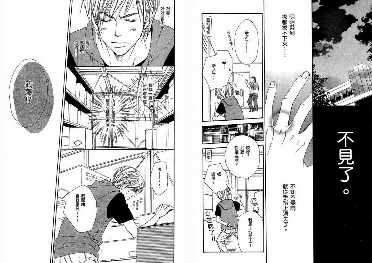 我的腐女友 第1卷 第13页