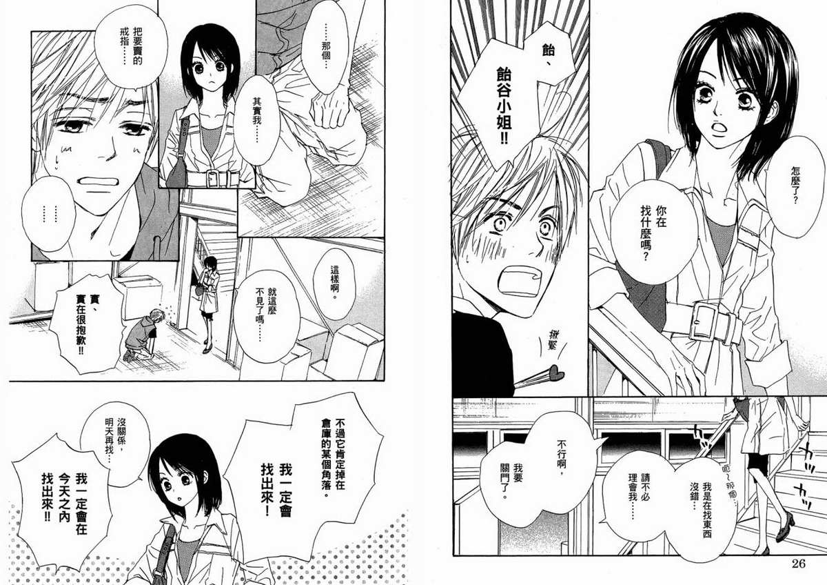 我的腐女友 第1卷 第14页