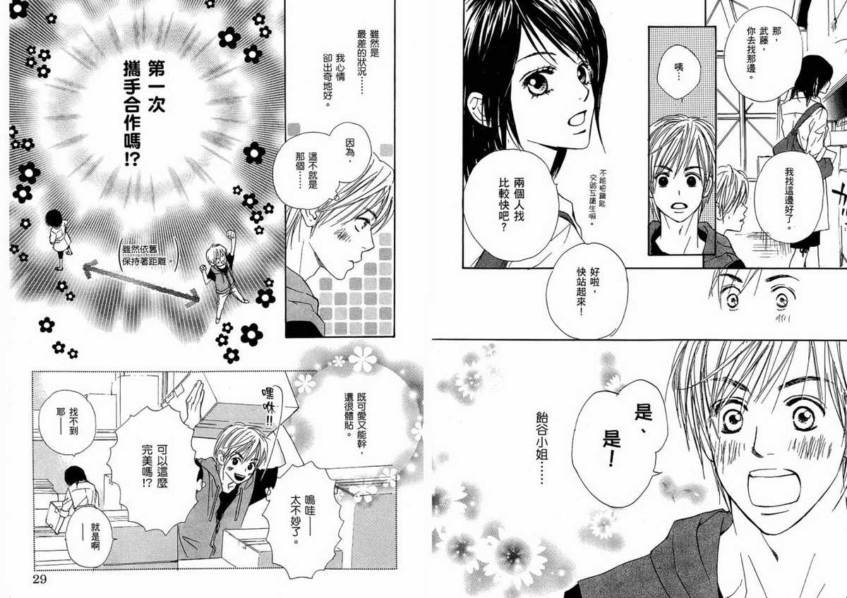 我的腐女友 第1卷 第15页