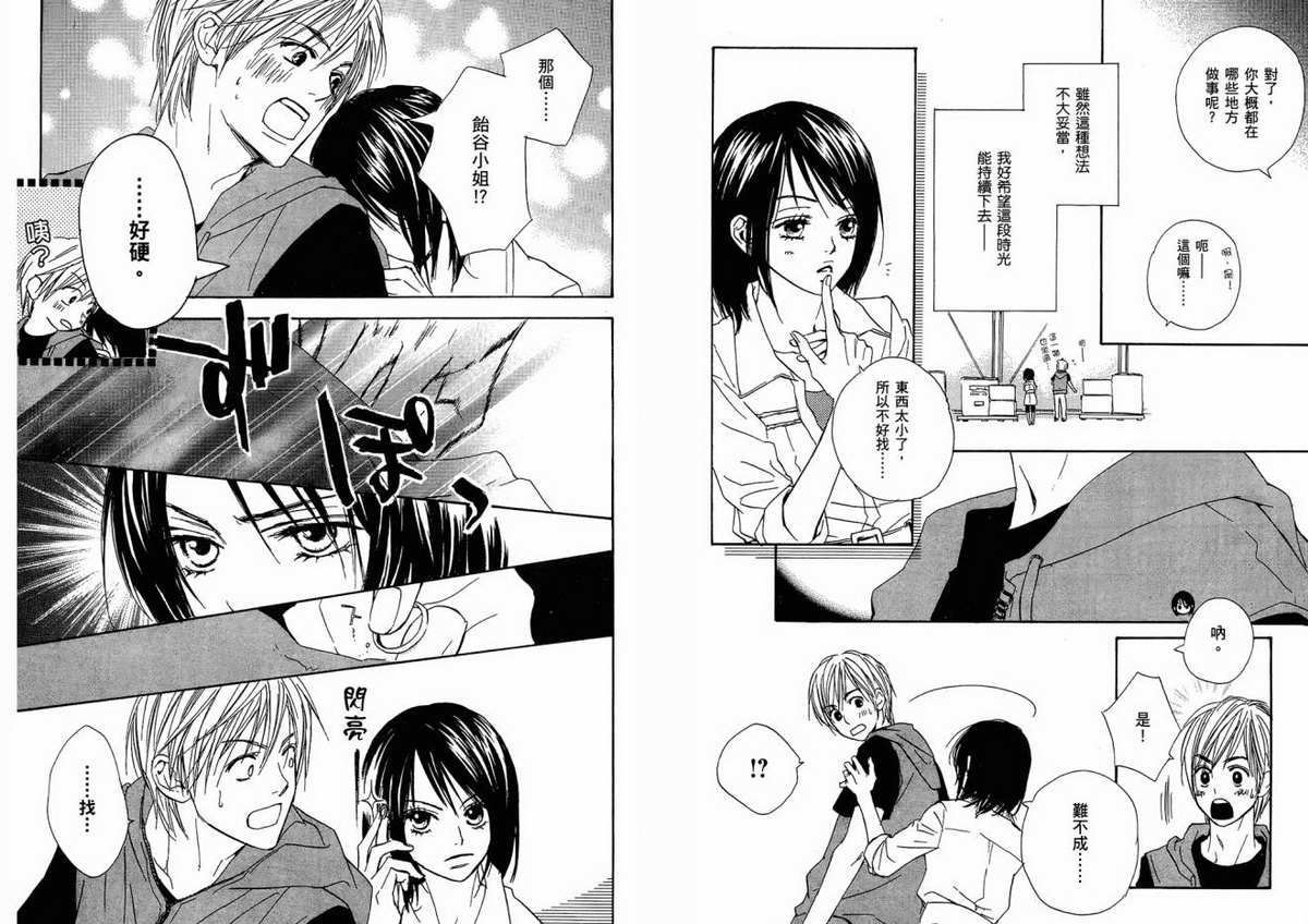 我的腐女友 第1卷 第16页