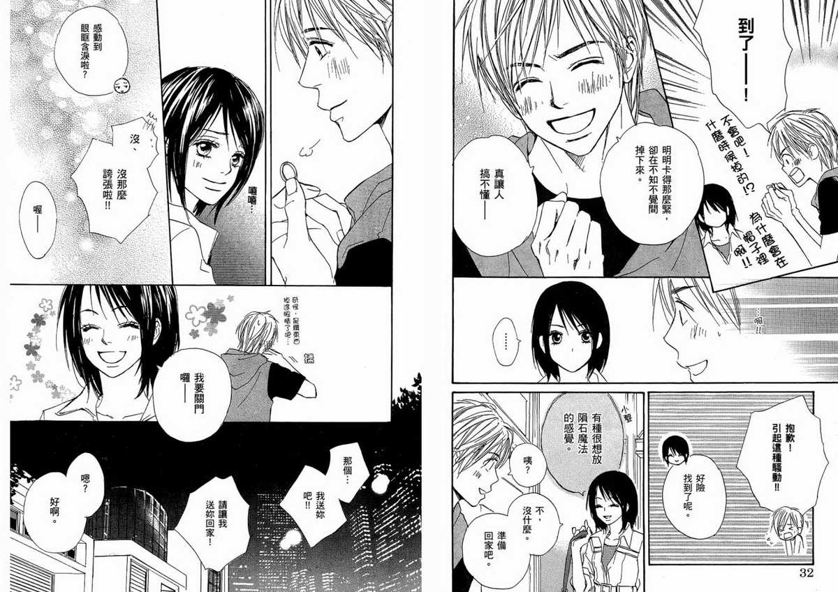 我的腐女友 第1卷 第17页