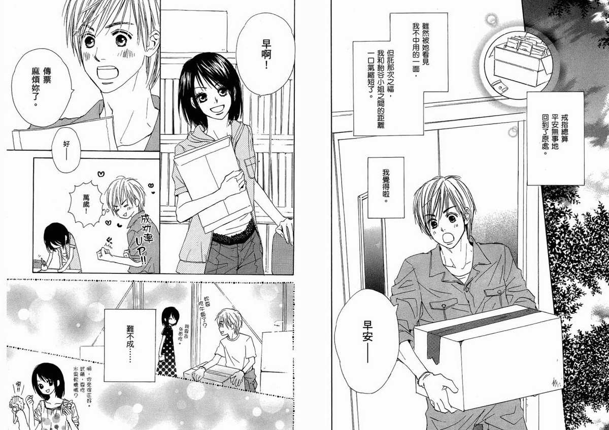 我的腐女友 第1卷 第18页